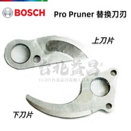 【台北益昌】德國 BOSCH 博世 Pro Pruner 12V 電動剪枝機 果樹剪 替換 刀片 刀刃 樹枝剪 花剪