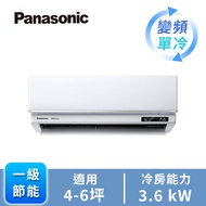 國際牌 Panasonic UJ系列一對一變頻單冷空調 CU-LJ36BCA2