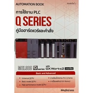 9786164851498 c111 Application Of PLC Q SERIES (Pisanurat Crocodile)