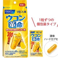 🔥Fancl強效解酒薑黃素