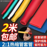 Yy Heat Shrinkable Tube 2 Times Heat Shrinkable Tube Wire Cable Waterproof Insulation Thermoplastic 