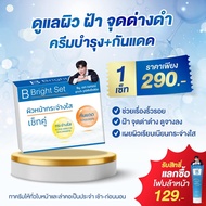 B Bright Set บีไบรท์ เซ็ท เซตคู่บำรุงผิว ครีมบำรุงผิว 5 กรัม + กันแดด 5 กรัม