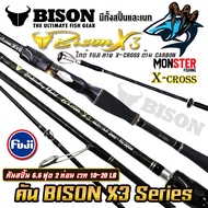 คันเบ็ดตกปลา NEW BISON X3 (แบบ 1/2/5 ท่อน มีทั้ง สปิ้นและเบท)