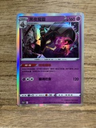 PTCG S12a 059/172 黑夜魔靈 R