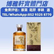 香港高價求  洋酒  白酒  舊酒  紅酒  響hibiki  響17花鳥  響21  響30  響21花鳥機場版  大富士  人頭馬Remy Martin  路易十三  麥卡倫 17  麥卡倫 19