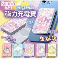 預購 Sanrio 2024 Magsafe 磁力充電寶 5000mAh