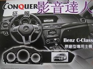台中 金震讚汽車影音 BENZ C300 DVD 專用機 支援原車旋鈕 導航 數位 C180 C250 C63 W204 12~13年 來電必驚喜價