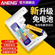 免運~限時下殺最低價✅電池電量檢測儀 電池容量檢測器 電池電量顯示器 數顯測剩余電量測試 小巧輕便易攜帶適用多種電池類型