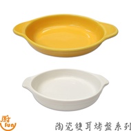 Ceramic Double-Ear Baking Pan Series Boat-Shaped Baking Pan French Ceramic Round Baking Pan Double-E
