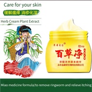 Baicaojing antibacterial ointment fast anti-itching eczema cream anti-itch ointment herbal