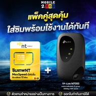 TP-Link Router MR100 TP- Link Pocket WiFi M7000 จับคู่พร้อมซิมเทพรายปี ใส่ซิมได้ทุกค่าย ออกใบกำกับภาษีได้ by mobile2you