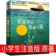 Edward's Bizarre Journey Phonetic Version Genuine Original Third Grade Edward's Bizarre Travel Book 