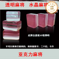 透明水晶筒子牌防作弊三層二八槓壓克力麻將牌牛牛鬥牛牌九推餅