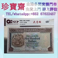 1978年香港匯豐銀行伍佰圓  舊錢幣 紙幣，港幣 港紙，人民幣，澳門幣，民國幣，第一二三四套人民幣，紀念鈔，連體鈔，中國硬幣，長城幣，金幣，硬幣，女皇頭，伍仙一仙，銀元銀幣，銅錢，古錢，刀幣，布幣，