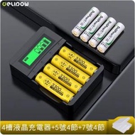 DDS - 電池電池充電器套裝（4槽液晶快充+5號*4節+7號*4節）#N279_002_005