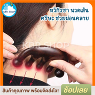 KBR หวีไม้จันทน์ หวีนวดเส้นแบบเมอริเดียน  หวีกัวซา หนังศีรษะ คอ หลัง นวดเส้นผ่อนคลาย