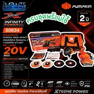 PUMPKIN เครื่องเจียรไร้สาย รุ่น 50633 และ 50634 ขนาด 4 นิ้ว ปรับรอบได้ มีกันสบัด Brushless motor ประ