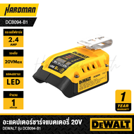 DEWALT DCB094-B1 อะแดปเตอร์ชาร์จแบตเตอรี่ 20V Max USB-C