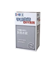 ★現貨 含稅 水泥 灰色水泥 櫻王 卜特蘭水泥 粗批 抿石 牆面修補 居家修繕 牆面整平 DIY 手創 3kg 居家生活