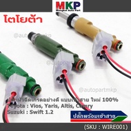 ***พิเศษ***ของใหม่ 100%ปลั๊กหัวฉีดToyota Susukiแบบเข้าสาย เกรดอย่างดี  สำหรับรถ Toyota Suzuki หลายรุ