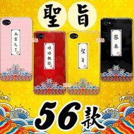 聖旨中國風 手機殼小米機 紅米機  NOTE6 小米8 SE PRO Pocophone F1 5S PLUS