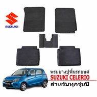 ผ้ายางรถยนต์เข้ารูป Suzuki Celerio พรมปูพื้นรถ แผ่นยางปูพื้นรถ ถาดยางปูพื้นรถเข้ารูป ยางปูพื้นรถยนต์