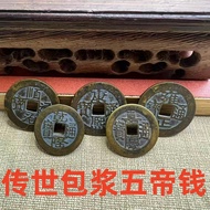 Pure Copper Five Emperor Coins Copper Coins Pressed Threshold Antique Coins Qianlongtongbao Ancient 