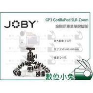 數位小兔【JOBY GP3GorillaPod SLR-Zoom 金剛爪單眼腳架 送手機夾】章魚腳架 相機 手機 雲台