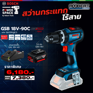 Bosch โปรพิเศษ 06019K61L0 สว่านกระแทกไร้สาย GSB 18V-90C พร้อมแบตและแท่นชาร์จ