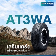 255/70R15 Falken WILDPEAK AT3WA ใหม่2024 (ราคาต่อ1หรือ4เส้น) ยางระดับพรีเมี่ยม ที่ยังคงเงียบ แก้มยาง