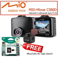 กล้องบันทึกเหตุการณ์หน้า-หลัง เซนเซอร์โซนี่ Exmor  ราคาประหยัด ดีไซน์เล็ก สวยงาม ทนทาน Mio MiVue™ C380D ทำงานโดยอัตโนมัติเมื่อสตาร์ทรถ ✅มี GPS ในตัว ✅บันทึกที่ความละเอียด 1080p Full HD ✅แชร์วิดีโอได้ง่ายๆ