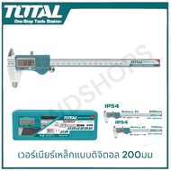 TOTAL เวอร์เนียร์ เหล็กแบบดิจิตอล 6นิ้ว/8นิ้ว แพ็คเกจใหม่ (TMT321506 / TMT322006 ) เวอร์เนียร วัดหน่