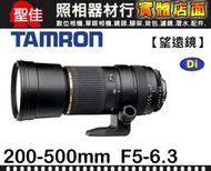 【下架中10906】A08 俊毅公司貨 TAMRON SP AF 200-500mm F/5-6.36 Di LD