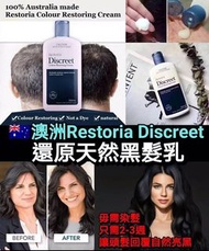 🧡現貨🧡澳洲 Restoria Discreet 麗絲雅👩🏻黑髮還原乳  🔸非染髮🔸 (250ml)