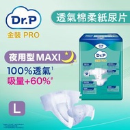 透氣棉柔成人紙尿片夜用型 (大碼) #添寧 #TENA #紙尿片 #成人紙尿片 #尿片 #老人家尿片 #長者尿片 #Dr.P Pro #維達 #Vinda