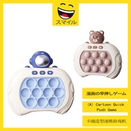 SUMAIRU Cartoon Quick Push Game Machine Electronic Speed Educational Bubble Fidget Toy Kids Machine 