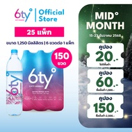 [ส่งฟรี] 1250ml 25 แพ็ก 150 ขวด นํ้าแร่ 6ty Degrees Mineral Water น้ำแร่ธรรมชาติ 100% จากแหล่งน้ำแร่