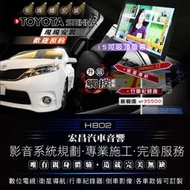 【宏昌汽車音響】TOYOTA SIENNA 15吋吸頂螢幕+觸控+衛星導航+行車紀錄器 H802