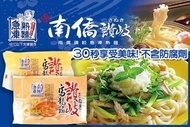 【南僑】讚岐烏龍麵180g/200g