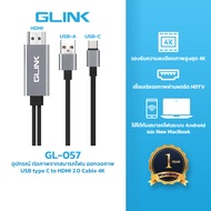 GLINK GL057 HDMI 2.0 Cable 4K GL-057 คุณภาพดี 4K Ultra HD Resolution