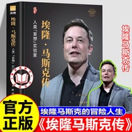 【正版现货】马斯克传 埃隆马斯克传 第一性原理马斯克 马斯克自传 星链马斯克Elon Musk Says First Sex