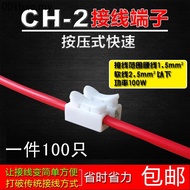 Wire Connector CH-2 Universal 2-Bit Connector Soft Wire Universal Press Connector Terminal Quick Con