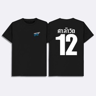 Salawad 2gether T-shirt Salawad Kao Omo Together Jersey Shirt Distro Thaienthu Number 12 Drama 2Geth