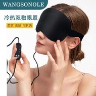 【現貨免運】冷熱雙敷睡眠眼罩USB插頭調溫定時發熱眼罩可拆洗黑色仿真絲眼罩