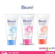BIORE SKIN CARING FACIAL FOAM โฟมล้างหน้า บีโอเร 100 g.