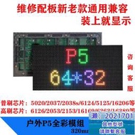 維修更換室外led顯示幕P5全彩大板模組電子廣告顯示幕防水單元板 MZ1202