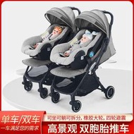 【現貨免運】嬰兒專賣雙胞胎嬰兒推車輕便折疊龍鳳胎可拆分坐躺雙人兒童提籃安全座椅
