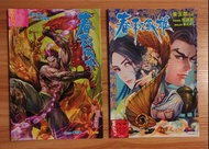 玉皇朝《春秋戰雄》散書 每期$15任揀
