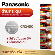 ถ่านกระดุม ถ่าน Panasonic CR2430 2450 Made in Indonesia 1แพค 5ก้อน