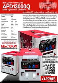 เครื่องปั่นไฟดีเซล 10KW 762CC 220/380V เก็บเสียง APD13000Q AI-POWER **ทักแชทก่อนกดสั่งซื้อ**